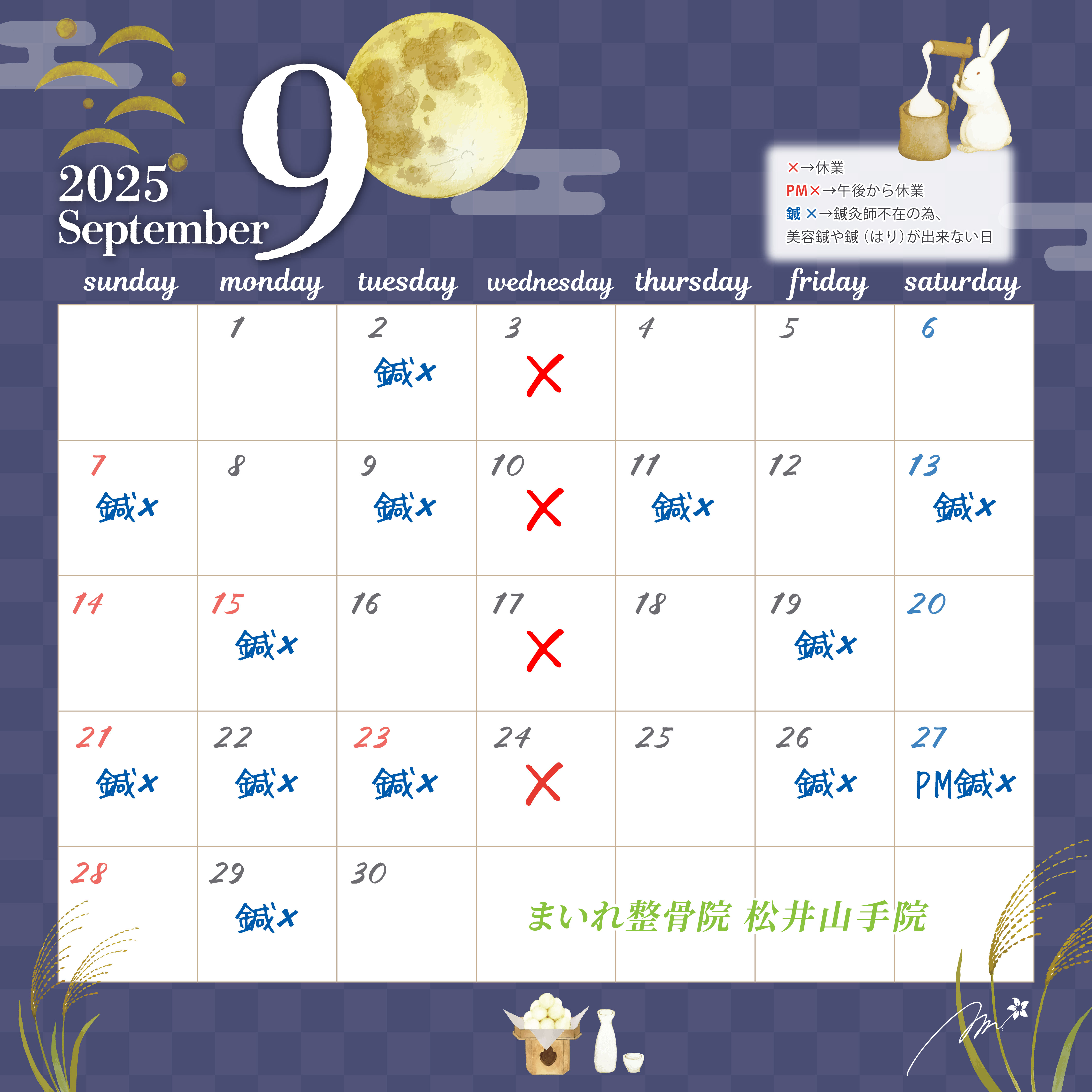 9月休業日カレンダー