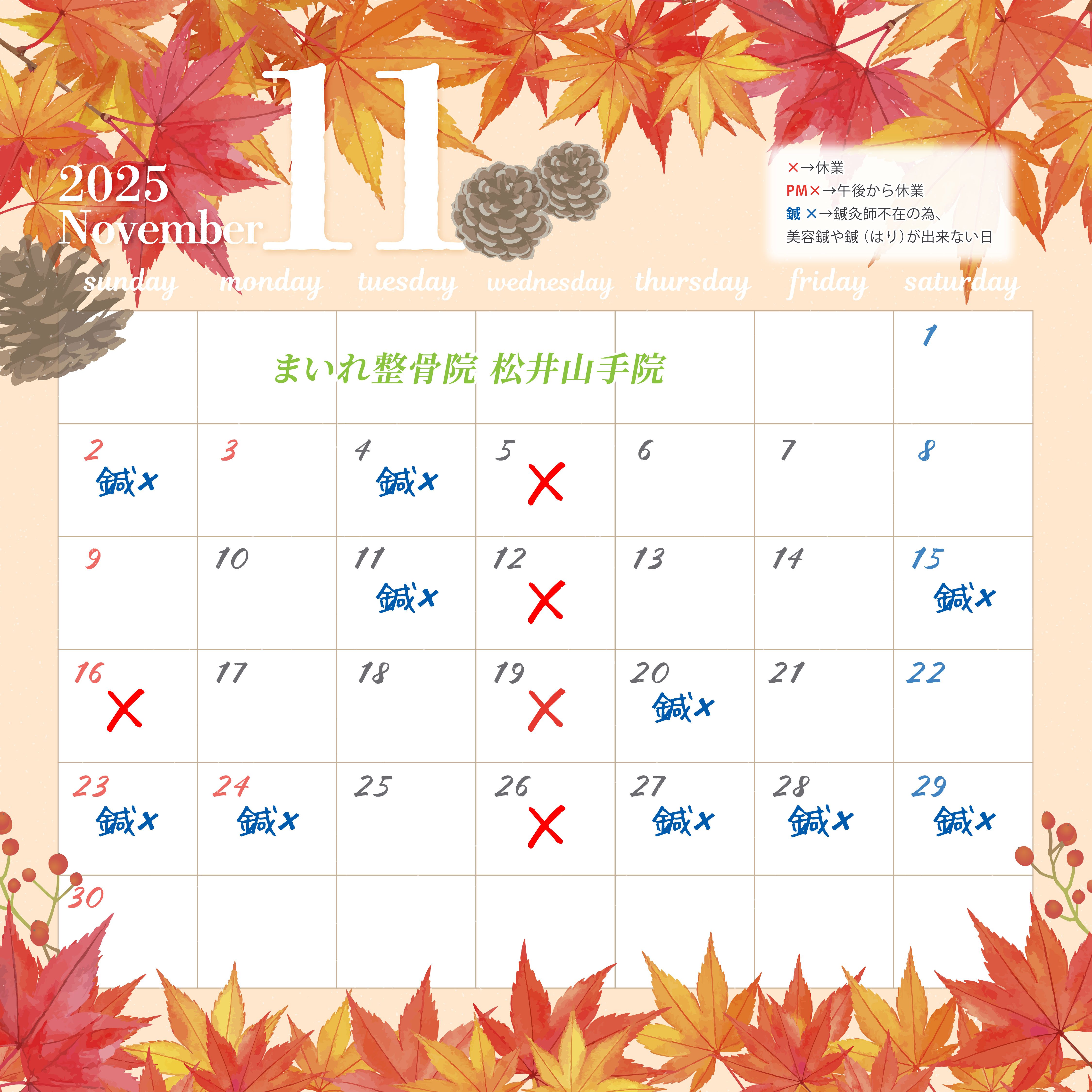 11月カレンダー