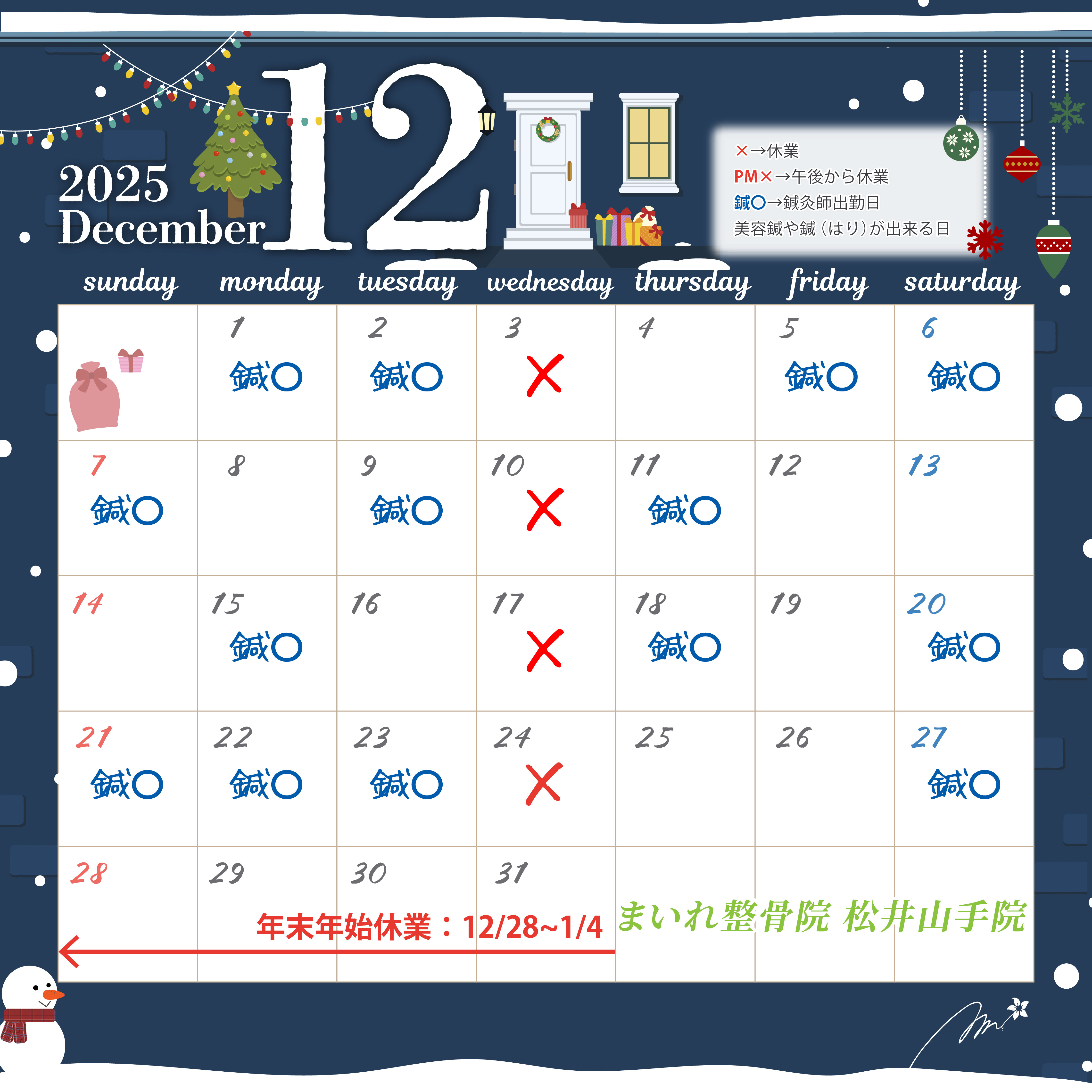 12月休業日カレンダー