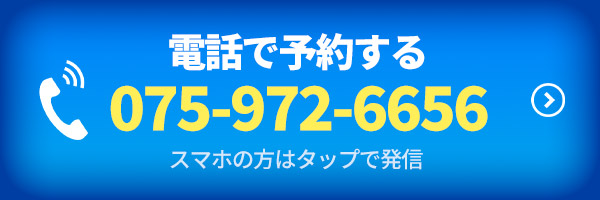 電話予約ボタン