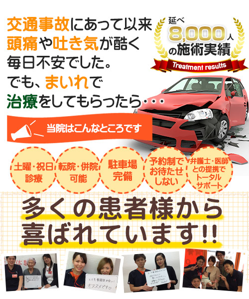 事故治療・むち打ち