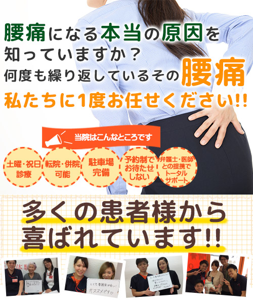 腰痛になる本当の原因を知っていますか?何度も繰り返しているその腰痛私たちに一度お任せください‼