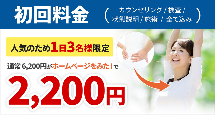 腰痛オファー