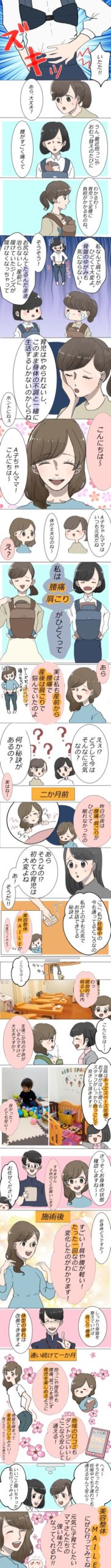 骨盤矯正でお悩み改善ストーリー